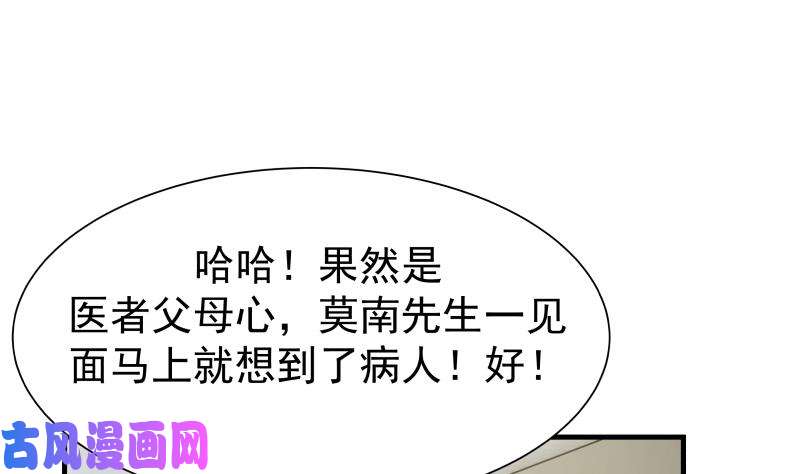 我身上有条龙第20话 燕家看病