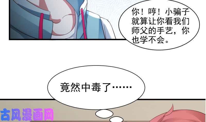 我身上有条龙第20话 燕家看病
