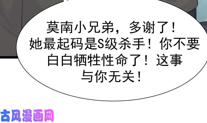 我身上有条龙第23话 偷袭？你配吗？