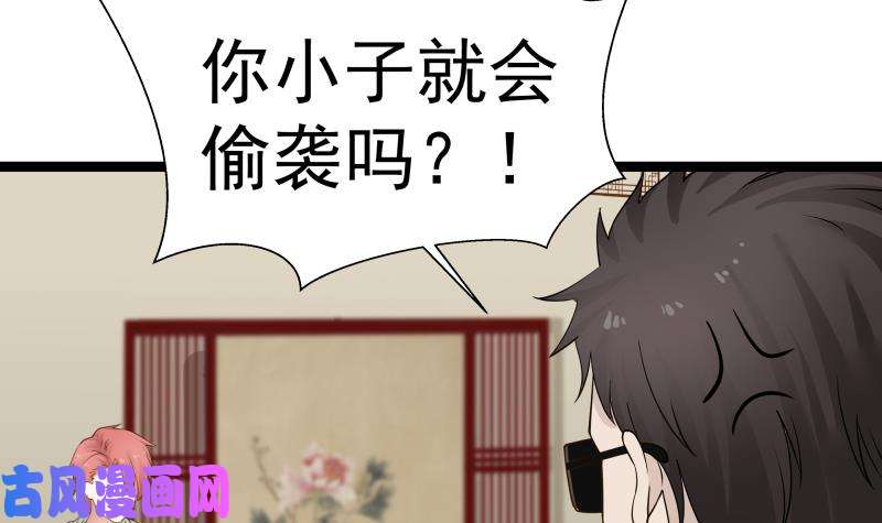 我身上有条龙第23话 偷袭？你配吗？