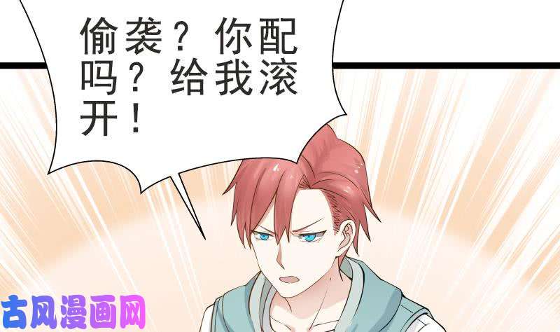 我身上有条龙第23话 偷袭？你配吗？
