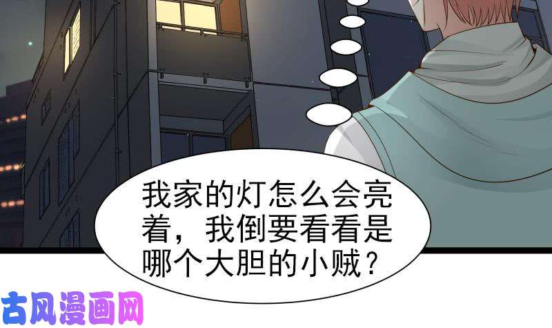 我身上有条龙第26话 你们怎么在我家？！