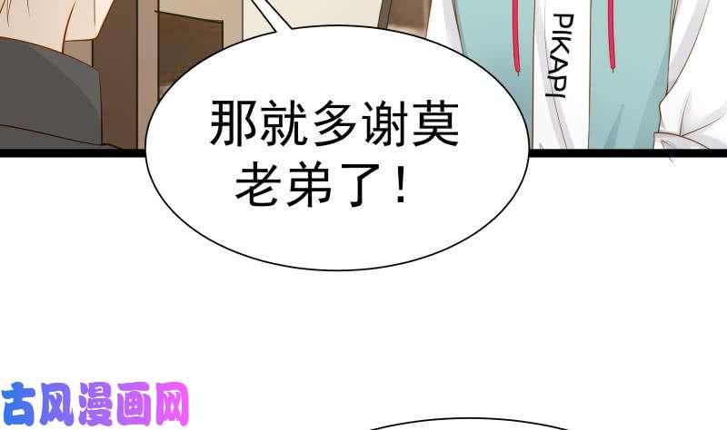 我身上有条龙第26话 你们怎么在我家？！