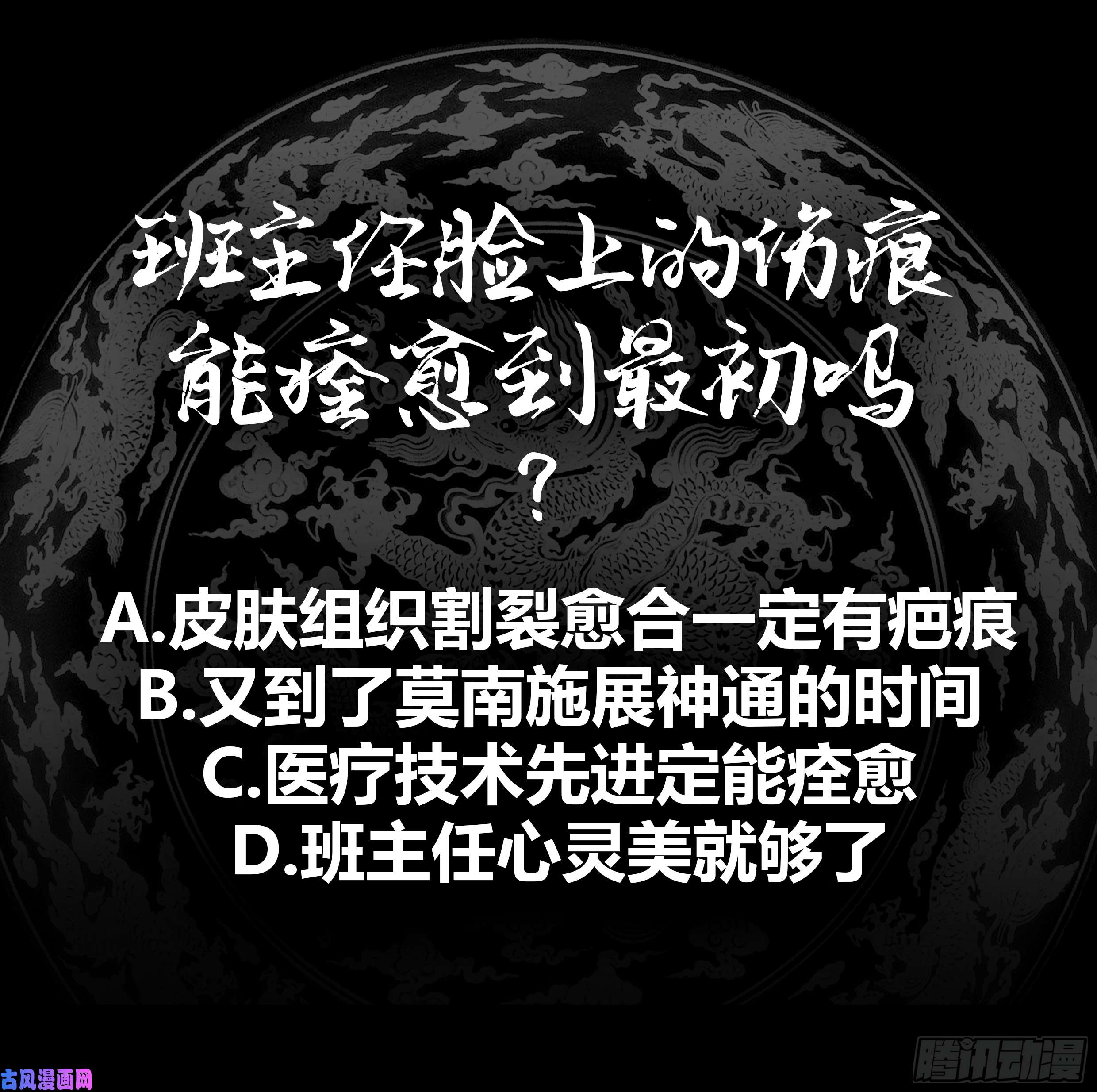我身上有条龙第30话 不知悔改