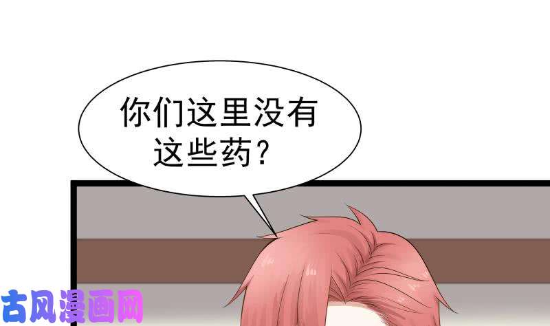 我身上有条龙第32话 药草