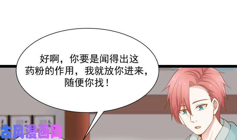 我身上有条龙第32话 药草