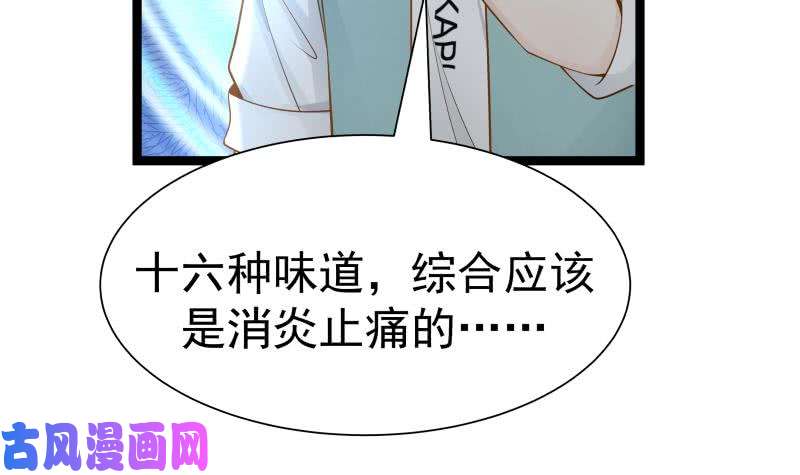 我身上有条龙第32话 药草