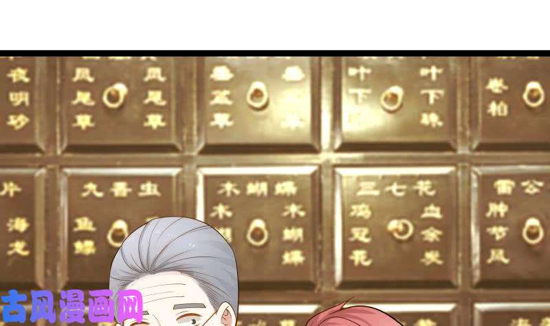 我身上有条龙第32话 药草
