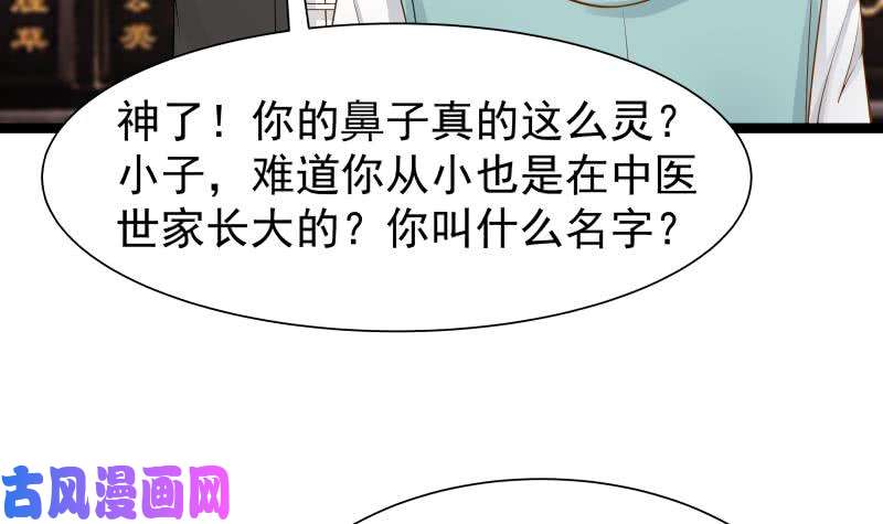 我身上有条龙第32话 药草