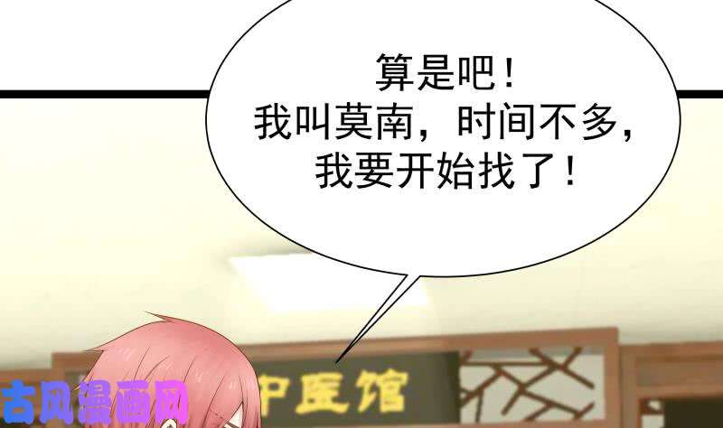我身上有条龙第32话 药草