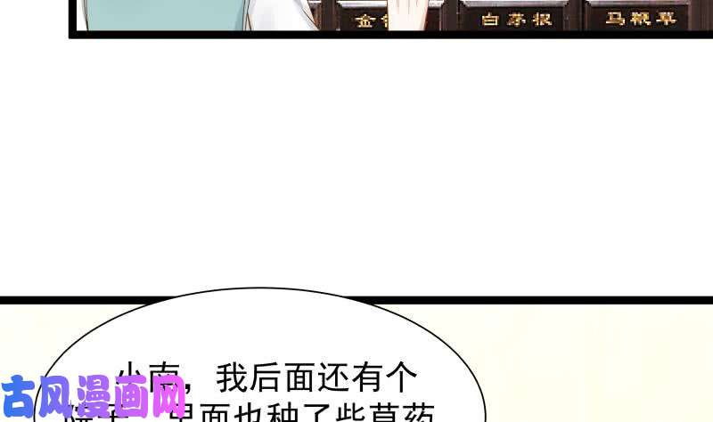 我身上有条龙第32话 药草