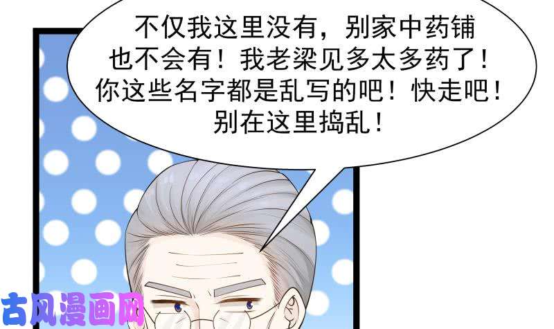 我身上有条龙第32话 药草