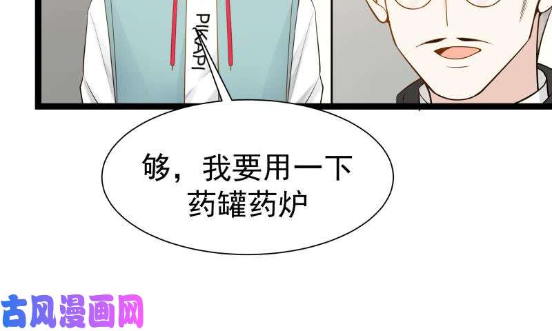 我身上有条龙第32话 药草