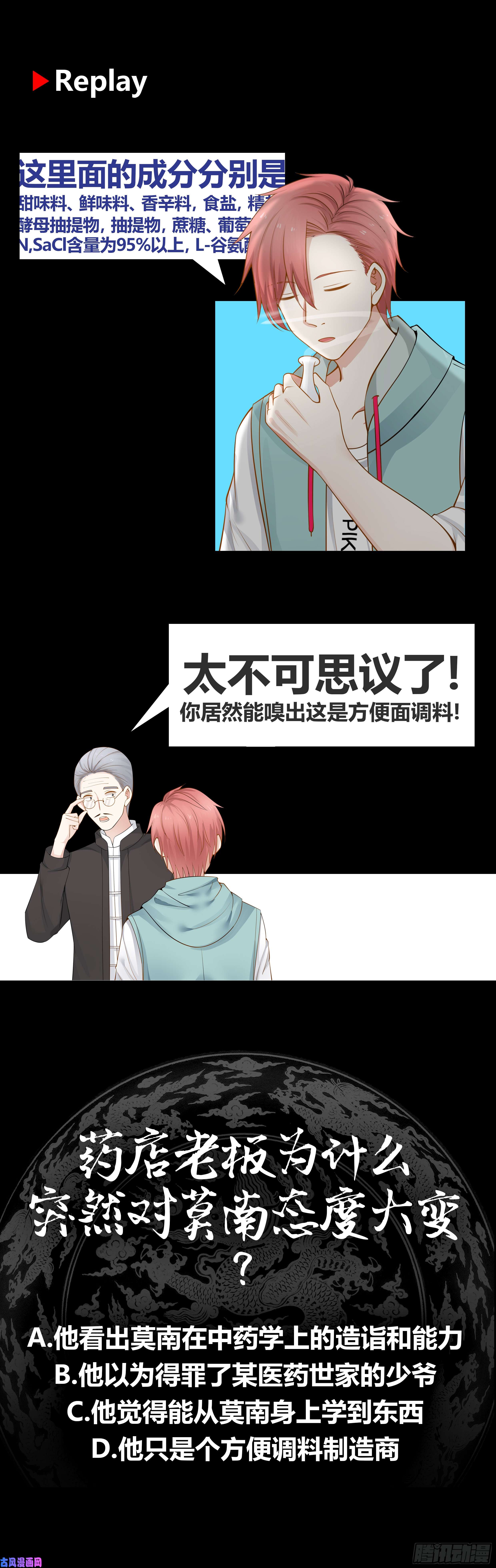 我身上有条龙第32话 药草