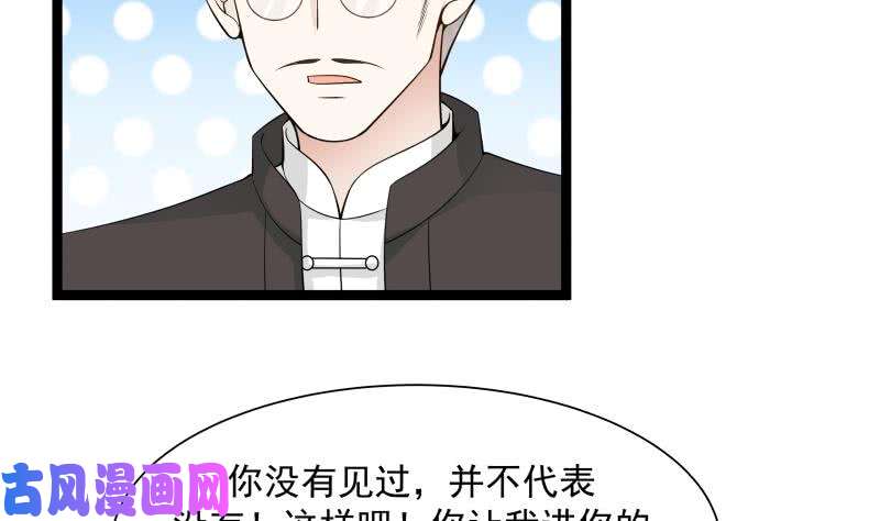 我身上有条龙第32话 药草