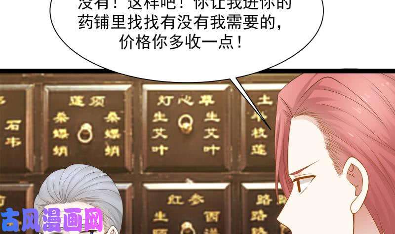 我身上有条龙第32话 药草