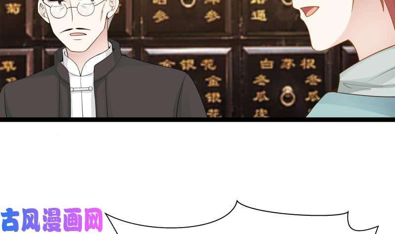 我身上有条龙第32话 药草