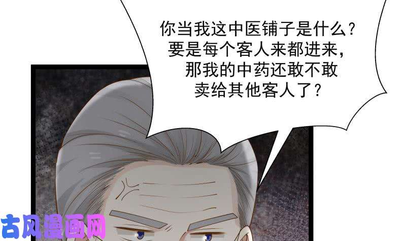 我身上有条龙第32话 药草