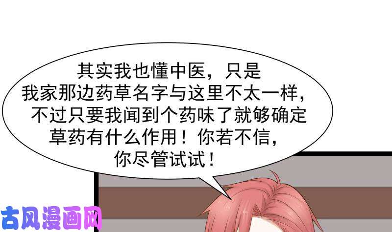 我身上有条龙第32话 药草