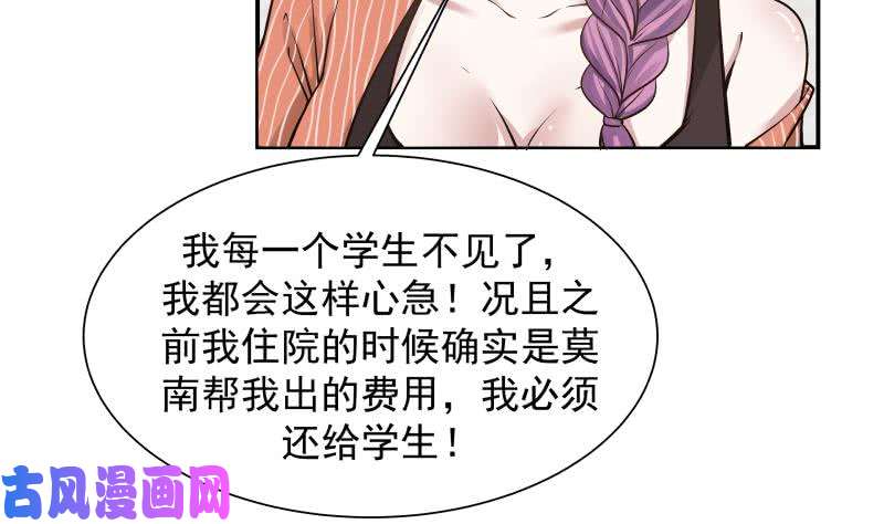 我身上有条龙第58话 陆军大校