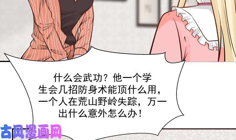 我身上有条龙第58话 陆军大校