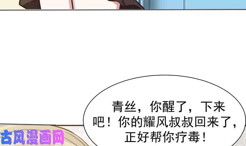 我身上有条龙第58话 陆军大校