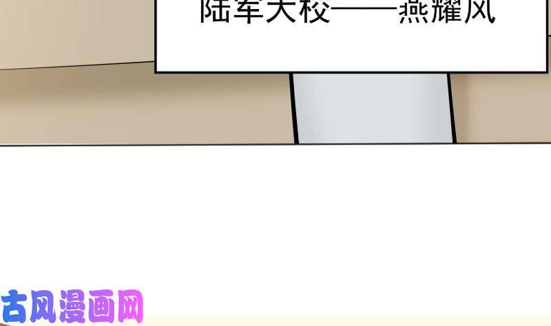 我身上有条龙第58话 陆军大校