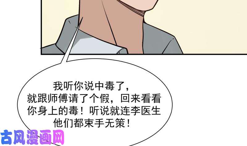 我身上有条龙第58话 陆军大校