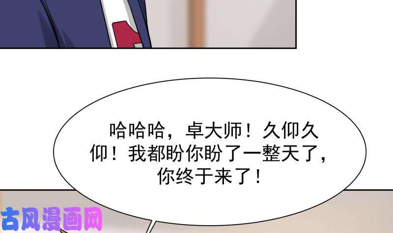我身上有条龙第65话 朱家会晤