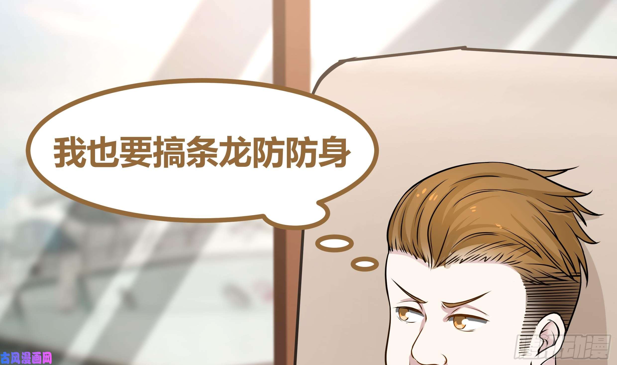 我身上有条龙第65话 朱家会晤