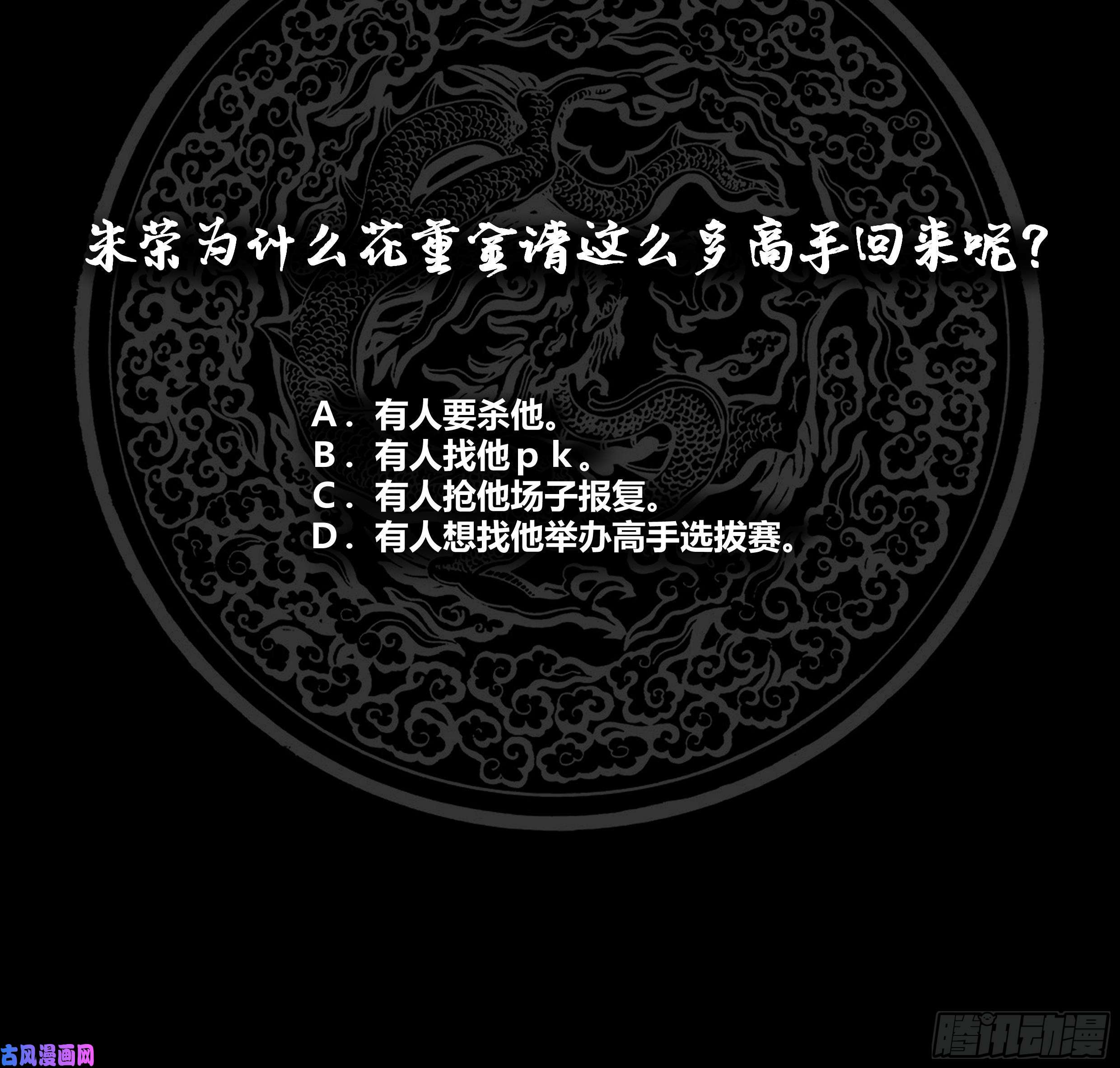 我身上有条龙第65话 朱家会晤