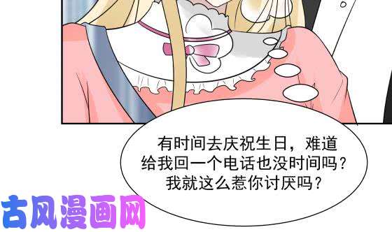 我身上有条龙第73话 他恨我吗？