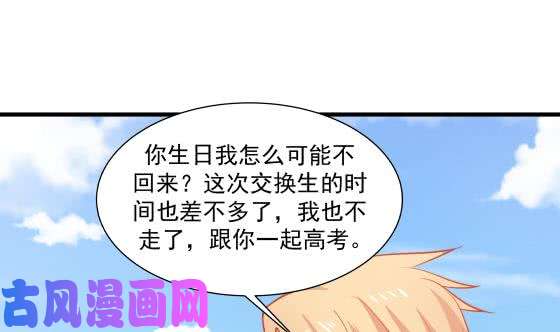 我身上有条龙第73话 他恨我吗？