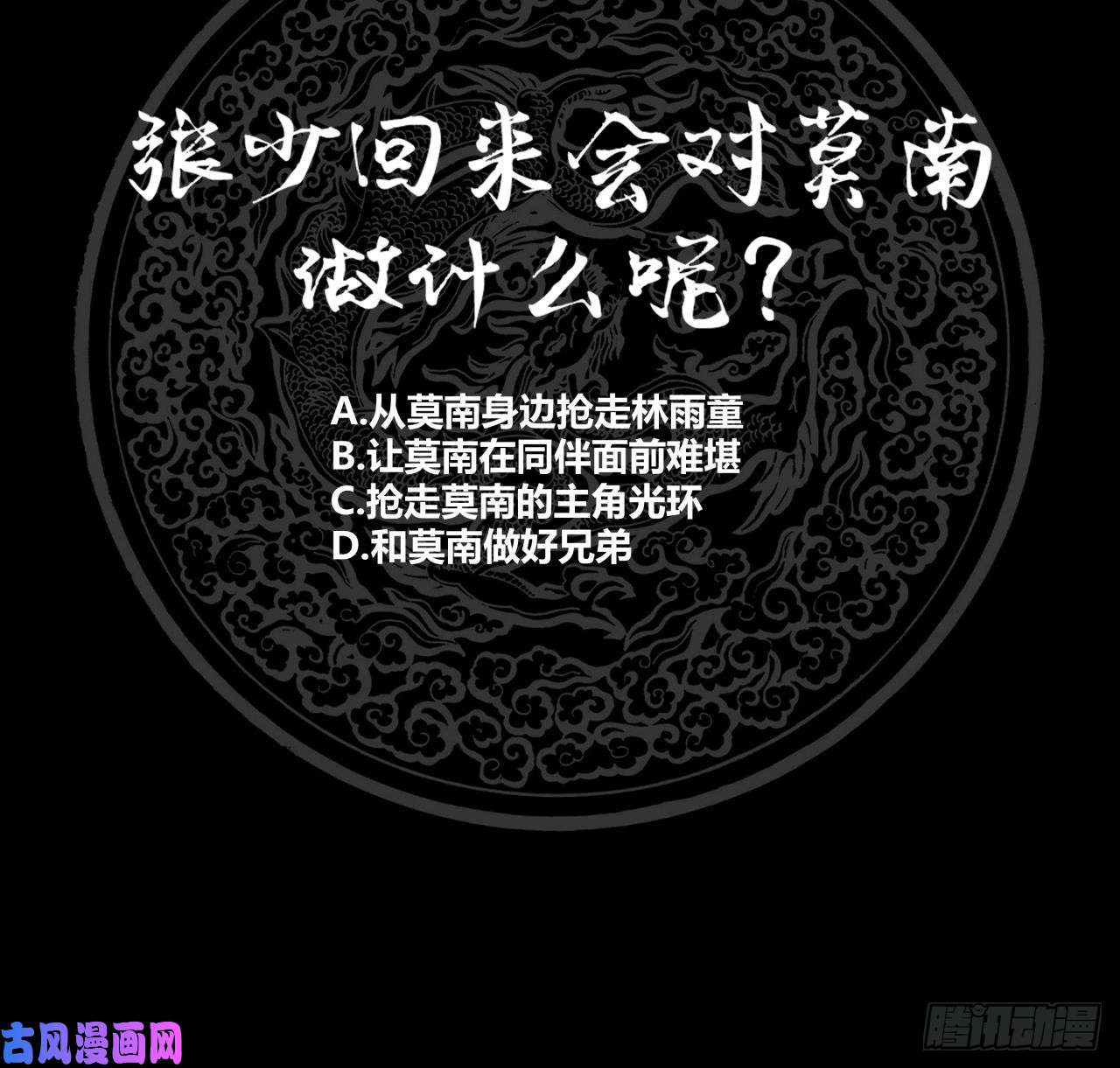 我身上有条龙第73话 他恨我吗？