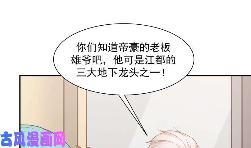 我身上有条龙第74话 莫南办假卡？