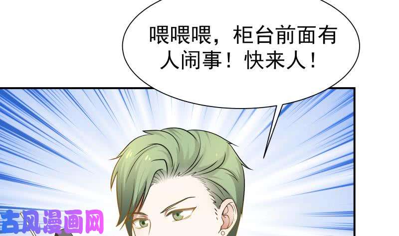 我身上有条龙第74话 莫南办假卡？