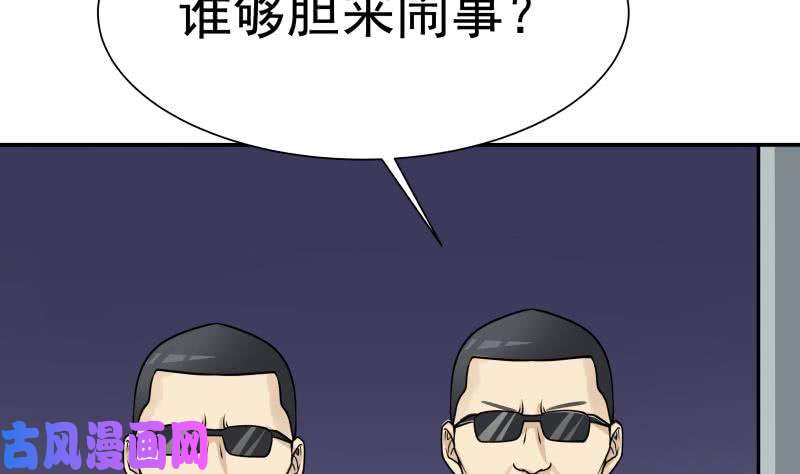 我身上有条龙第74话 莫南办假卡？