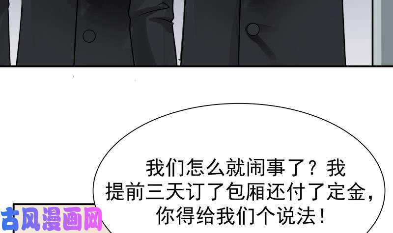 我身上有条龙第74话 莫南办假卡？