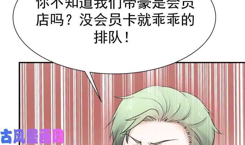 我身上有条龙第74话 莫南办假卡？