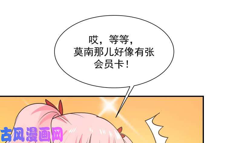 我身上有条龙第74话 莫南办假卡？