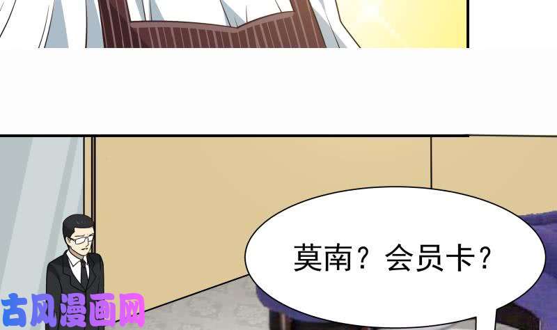 我身上有条龙第74话 莫南办假卡？