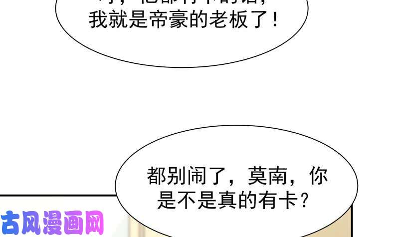 我身上有条龙第74话 莫南办假卡？