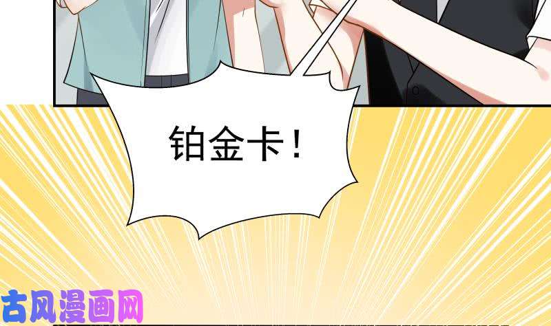 我身上有条龙第74话 莫南办假卡？