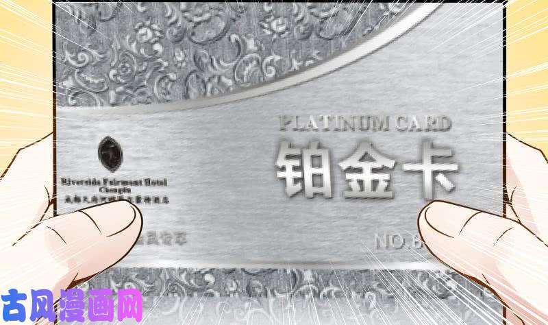 我身上有条龙第74话 莫南办假卡？