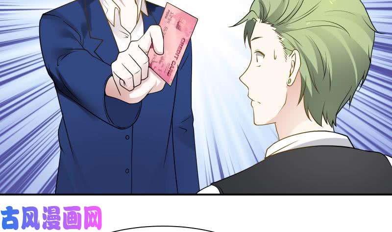 我身上有条龙第74话 莫南办假卡？