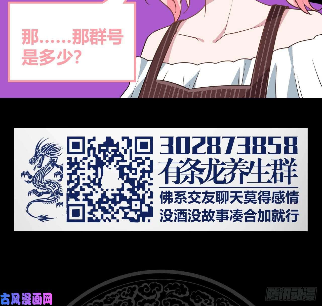 我身上有条龙第74话 莫南办假卡？