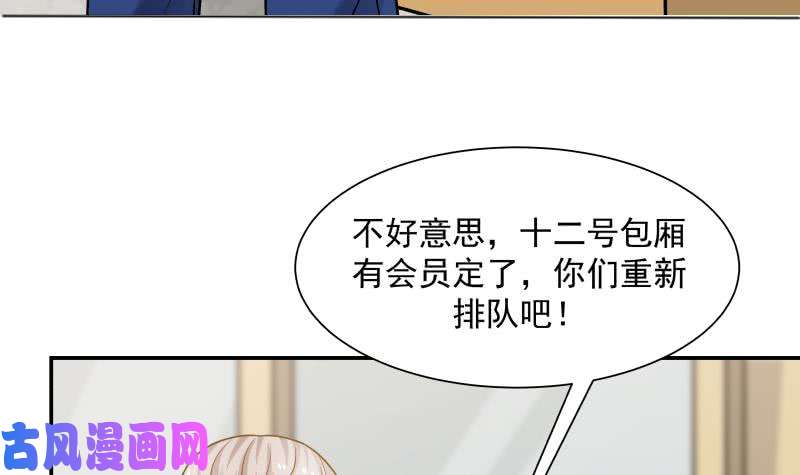 我身上有条龙第74话 莫南办假卡？