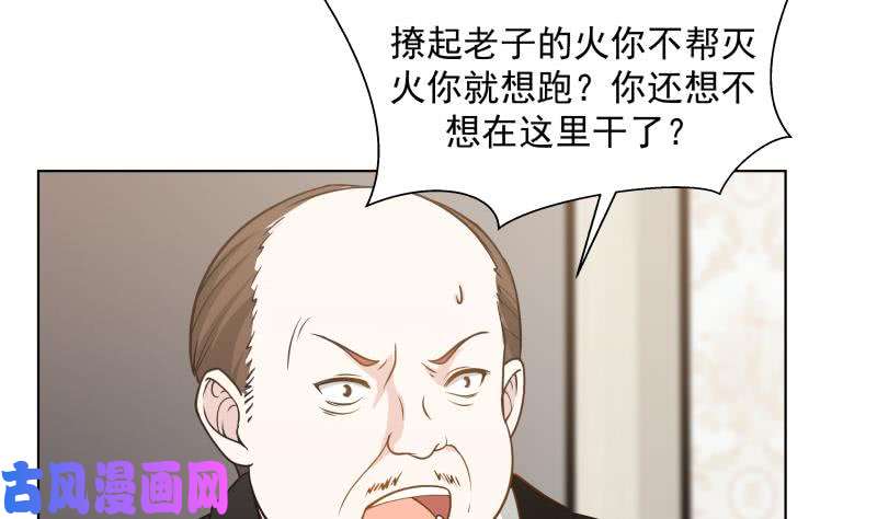 我身上有条龙第76话 美女扑怀