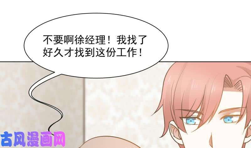 我身上有条龙第76话 美女扑怀