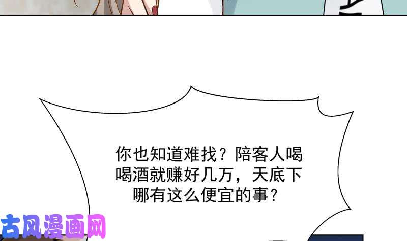 我身上有条龙第76话 美女扑怀